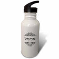 Black and White Ivrit Text 21 oz Sports Water Bottle X52235